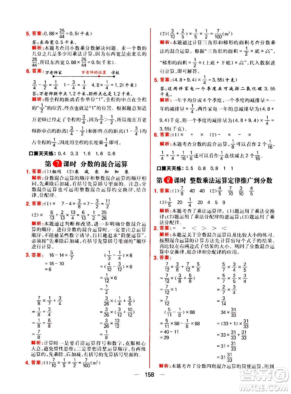 南方出版社2020秋核心素養(yǎng)天天練六年級上冊數(shù)學(xué)R人教版答案