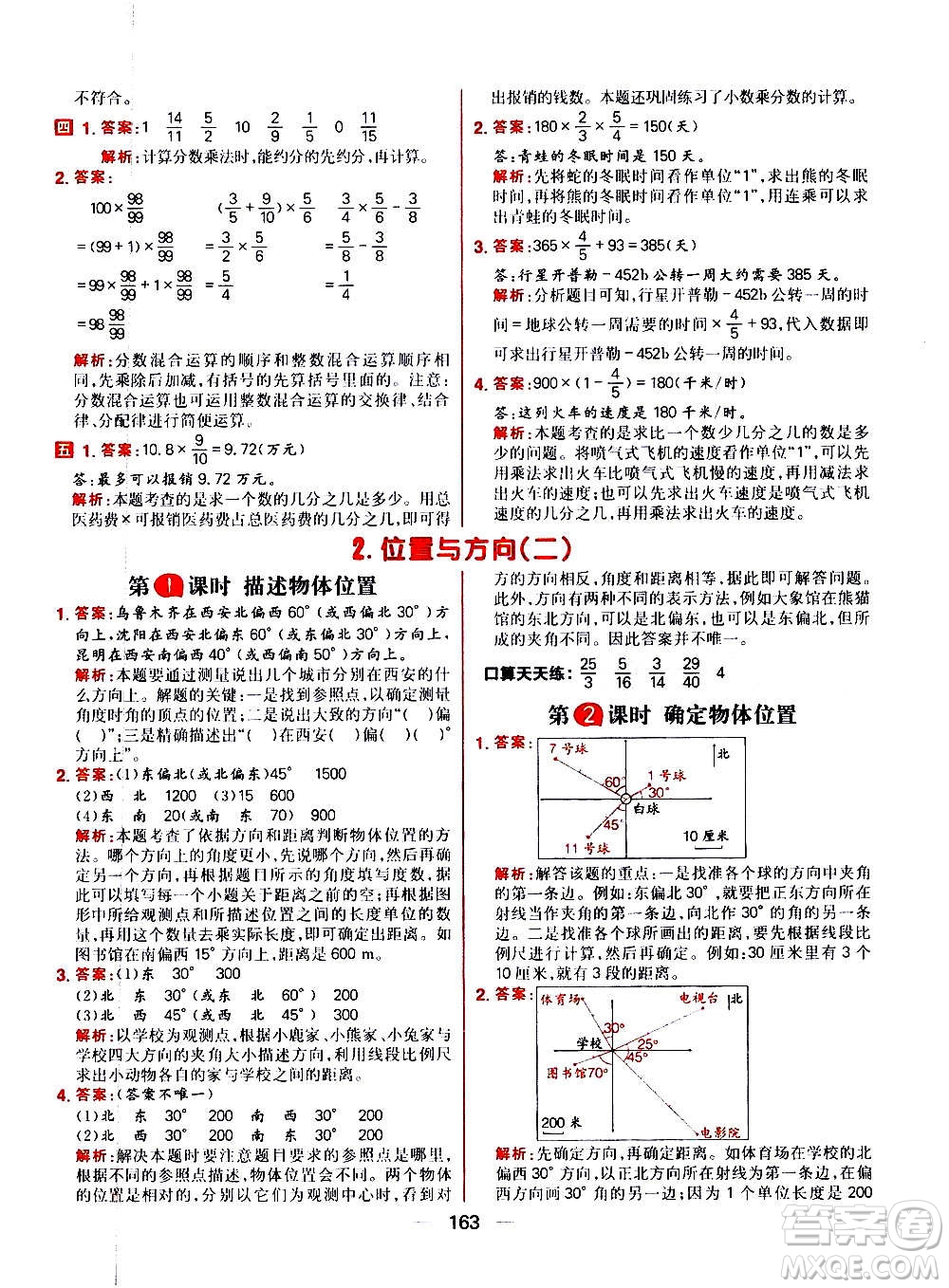 南方出版社2020秋核心素養(yǎng)天天練六年級上冊數(shù)學(xué)R人教版答案