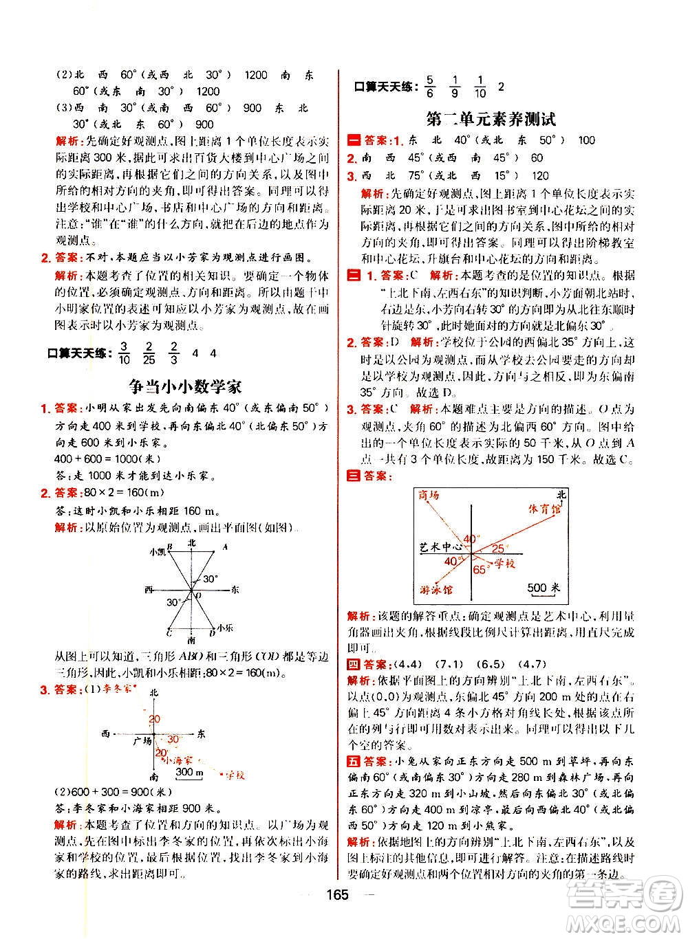 南方出版社2020秋核心素養(yǎng)天天練六年級上冊數(shù)學(xué)R人教版答案