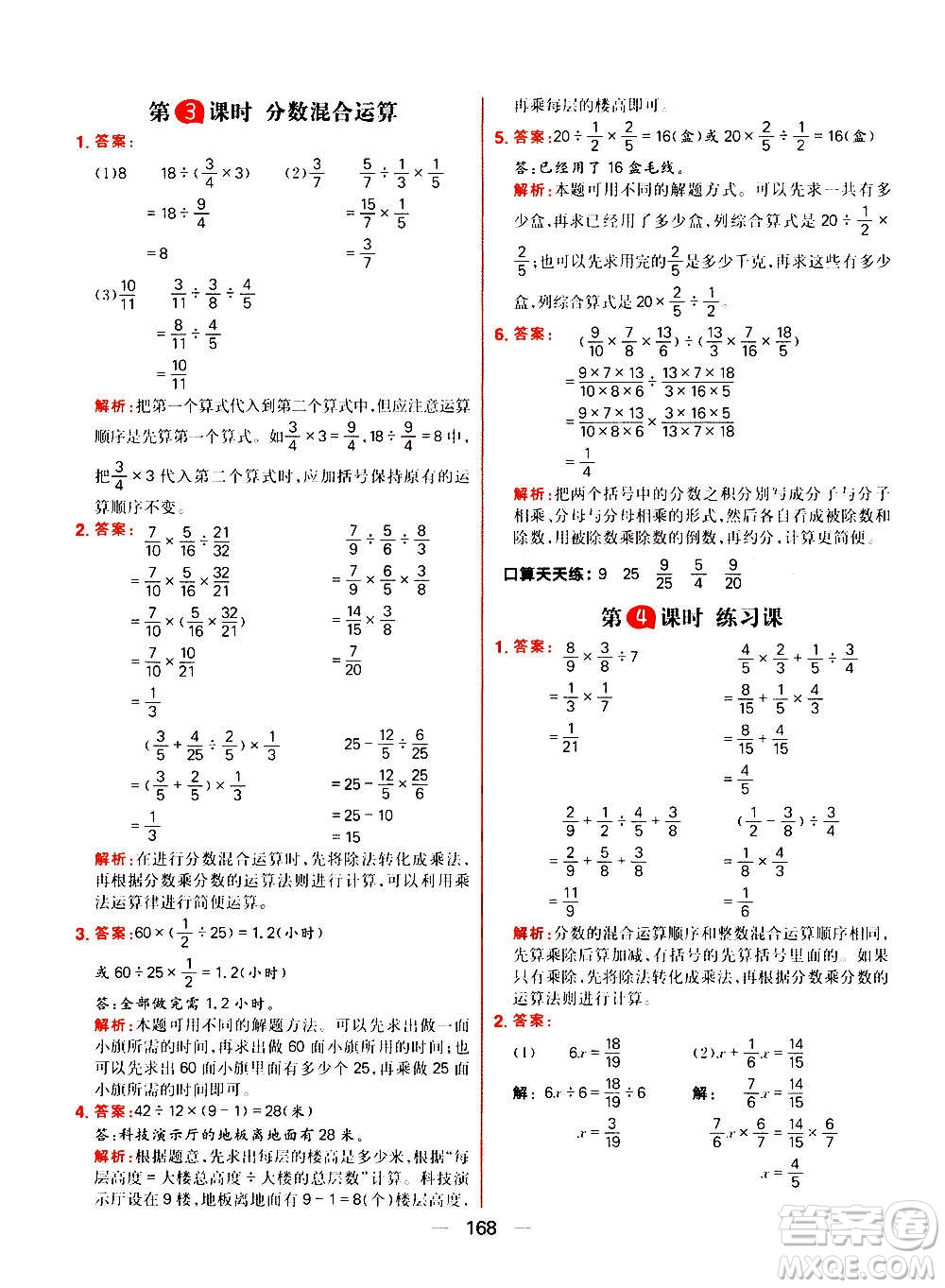 南方出版社2020秋核心素養(yǎng)天天練六年級上冊數(shù)學(xué)R人教版答案