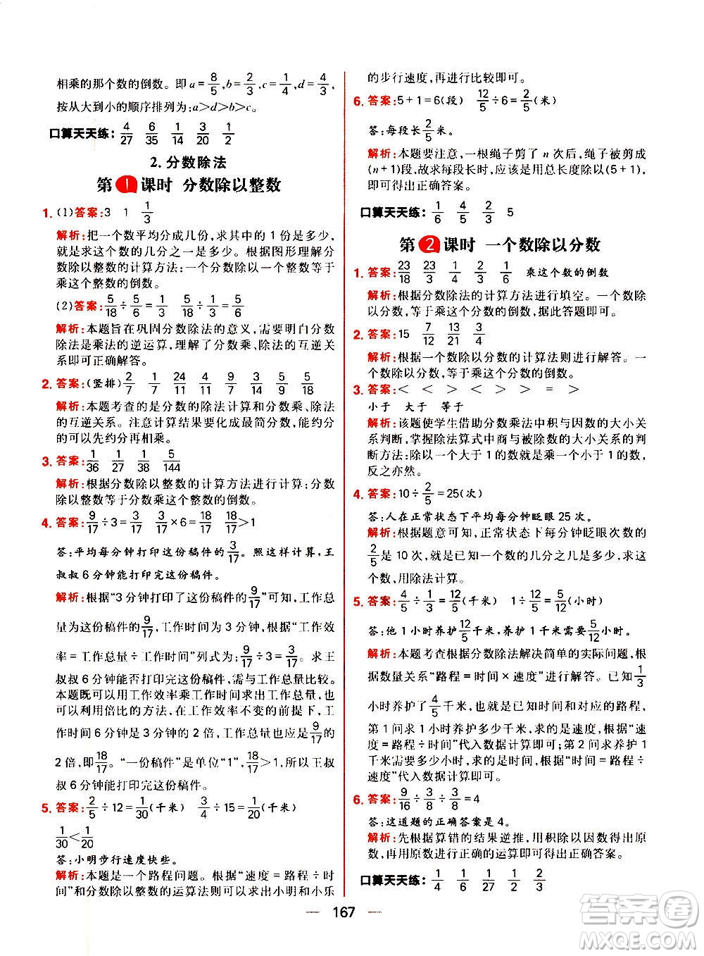 南方出版社2020秋核心素養(yǎng)天天練六年級上冊數(shù)學(xué)R人教版答案