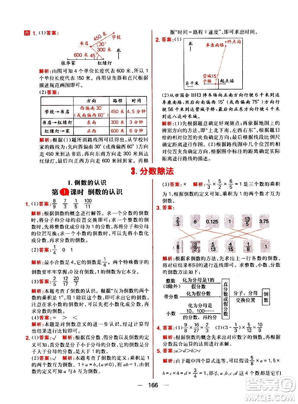 南方出版社2020秋核心素養(yǎng)天天練六年級上冊數(shù)學(xué)R人教版答案