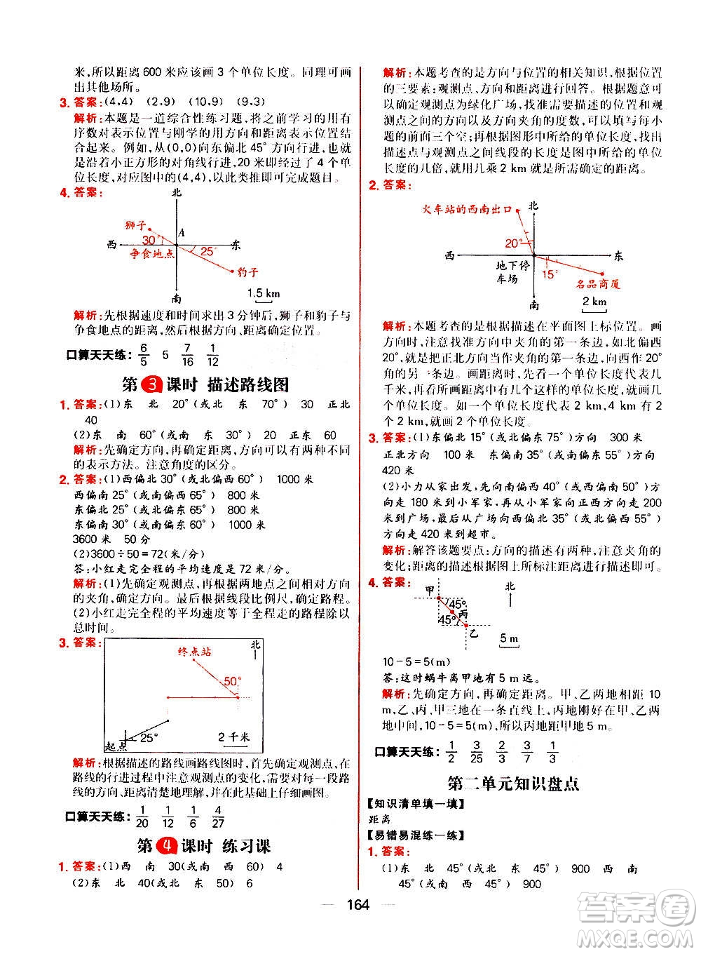 南方出版社2020秋核心素養(yǎng)天天練六年級上冊數(shù)學(xué)R人教版答案