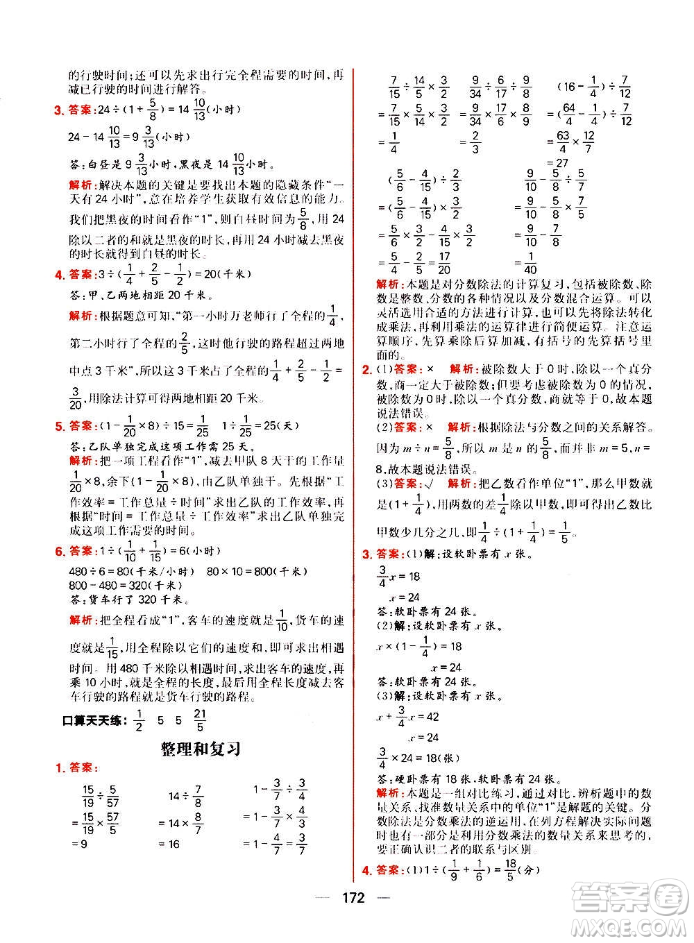 南方出版社2020秋核心素養(yǎng)天天練六年級上冊數(shù)學(xué)R人教版答案