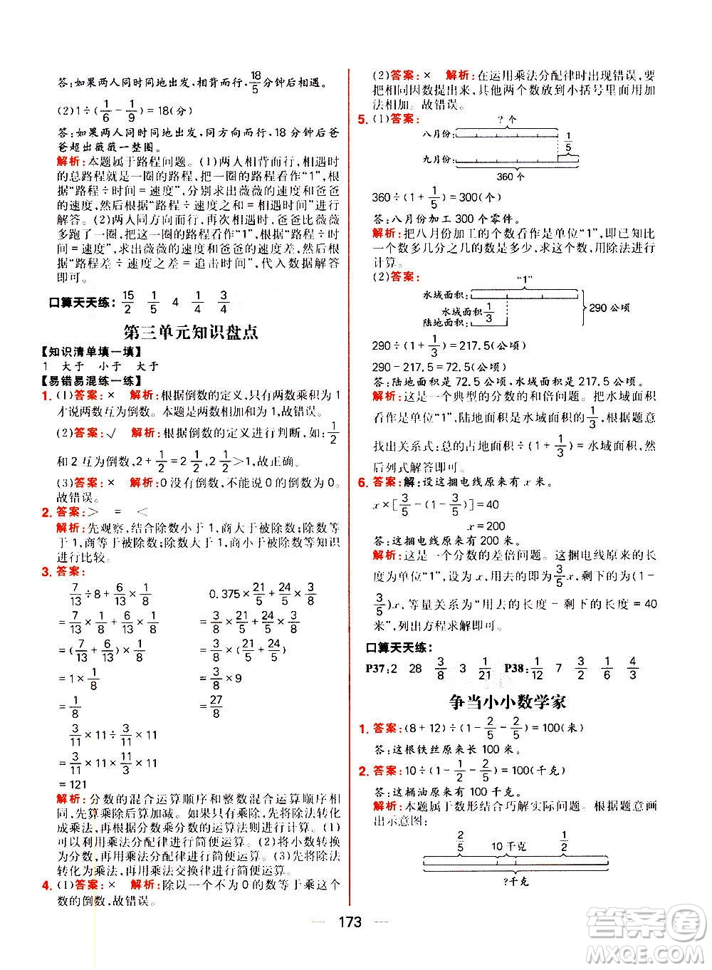 南方出版社2020秋核心素養(yǎng)天天練六年級上冊數(shù)學(xué)R人教版答案