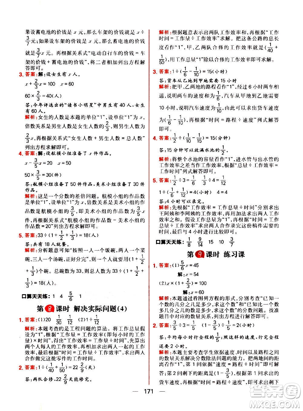 南方出版社2020秋核心素養(yǎng)天天練六年級上冊數(shù)學(xué)R人教版答案