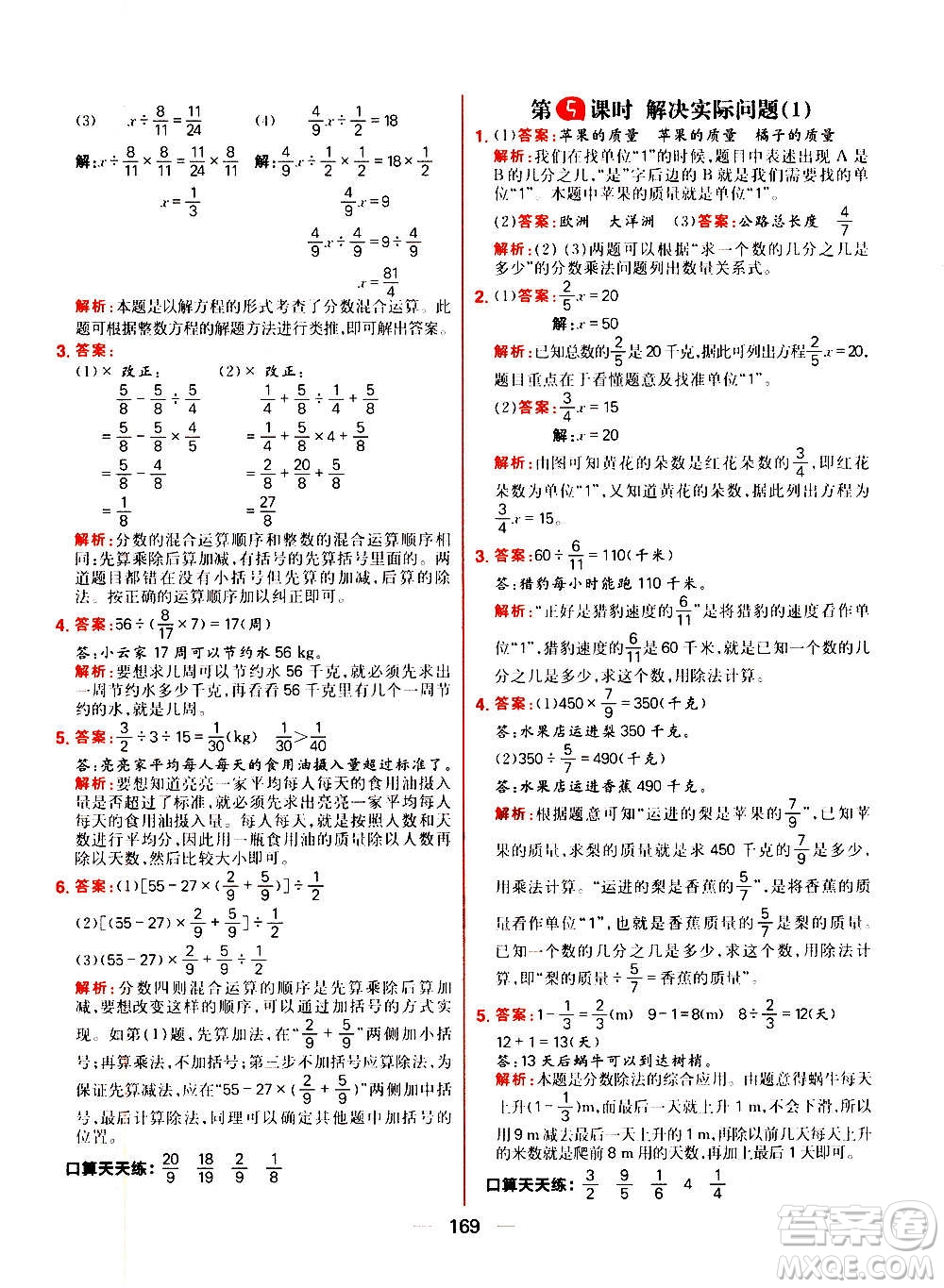 南方出版社2020秋核心素養(yǎng)天天練六年級上冊數(shù)學(xué)R人教版答案