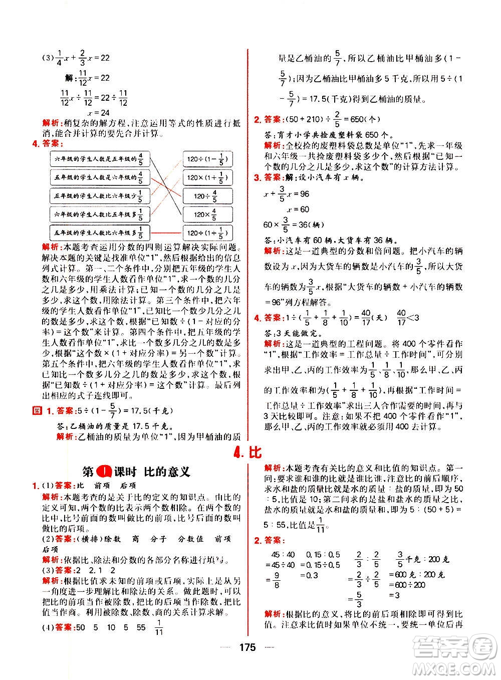 南方出版社2020秋核心素養(yǎng)天天練六年級上冊數(shù)學(xué)R人教版答案