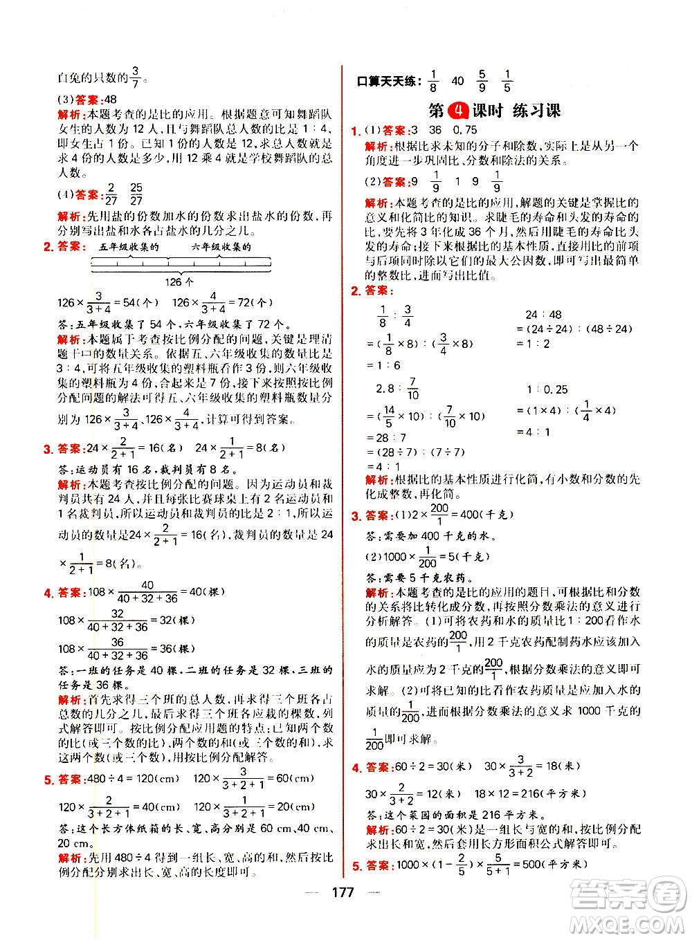 南方出版社2020秋核心素養(yǎng)天天練六年級上冊數(shù)學(xué)R人教版答案