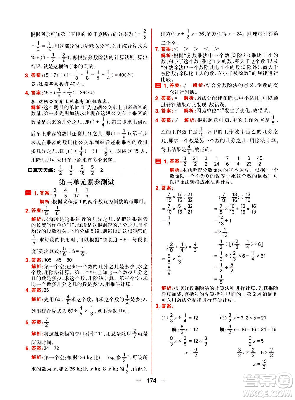 南方出版社2020秋核心素養(yǎng)天天練六年級上冊數(shù)學(xué)R人教版答案