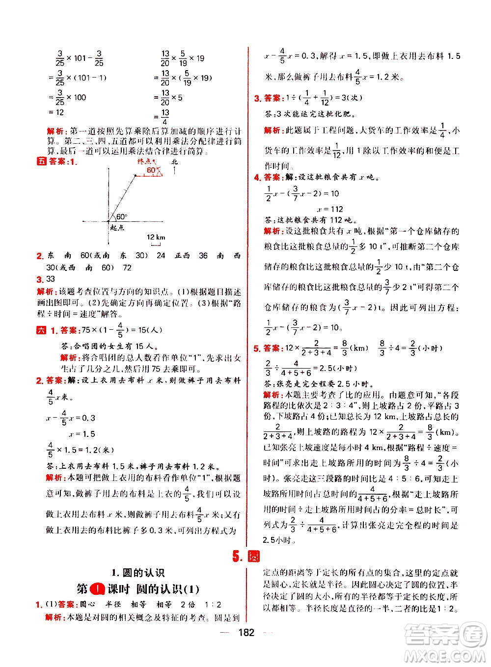 南方出版社2020秋核心素養(yǎng)天天練六年級上冊數(shù)學(xué)R人教版答案