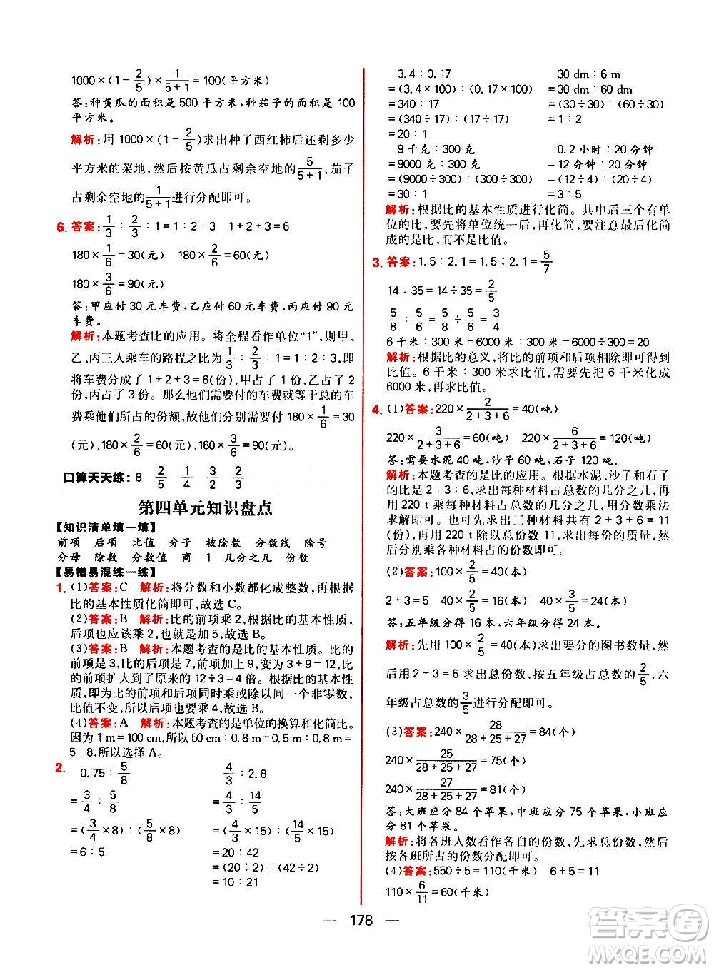 南方出版社2020秋核心素養(yǎng)天天練六年級上冊數(shù)學(xué)R人教版答案