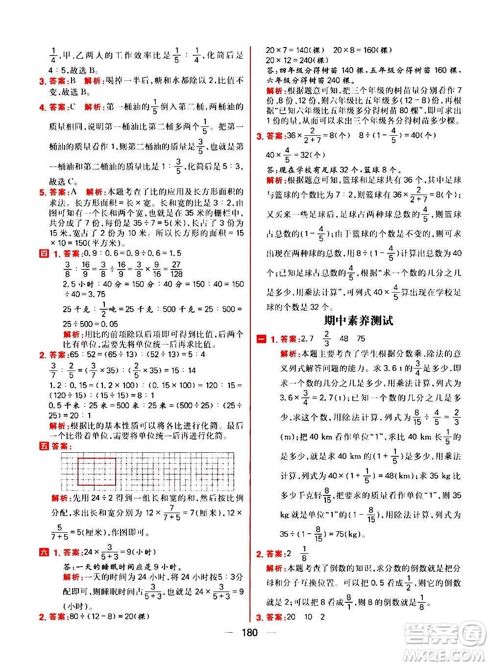 南方出版社2020秋核心素養(yǎng)天天練六年級上冊數(shù)學(xué)R人教版答案