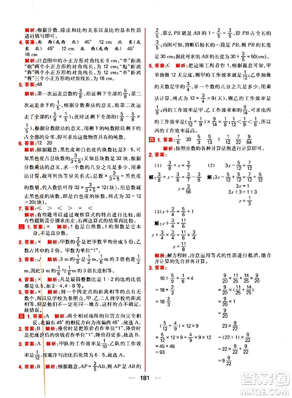 南方出版社2020秋核心素養(yǎng)天天練六年級上冊數(shù)學(xué)R人教版答案