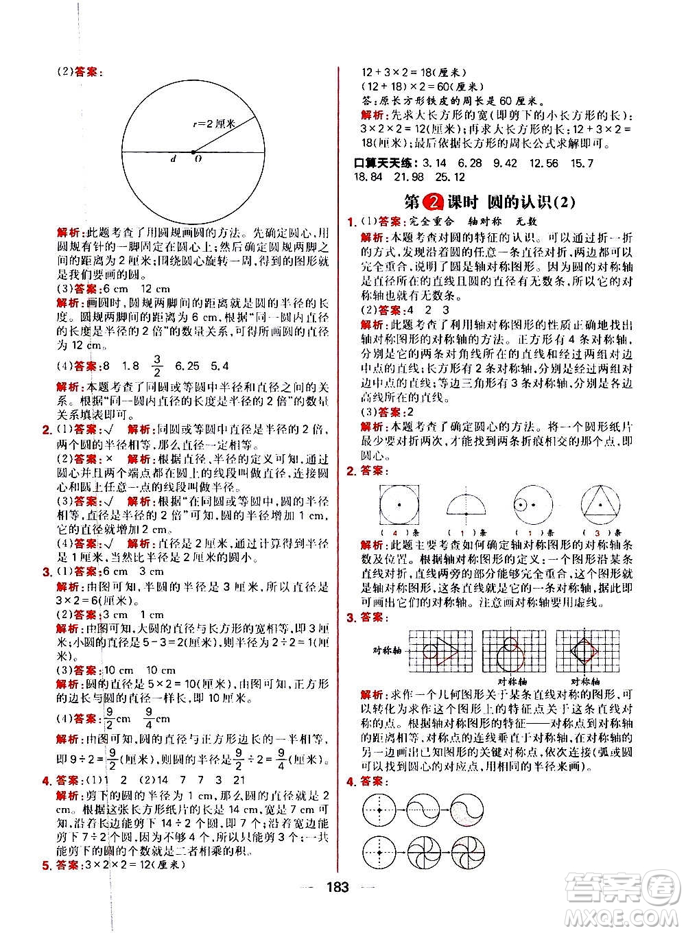 南方出版社2020秋核心素養(yǎng)天天練六年級上冊數(shù)學(xué)R人教版答案