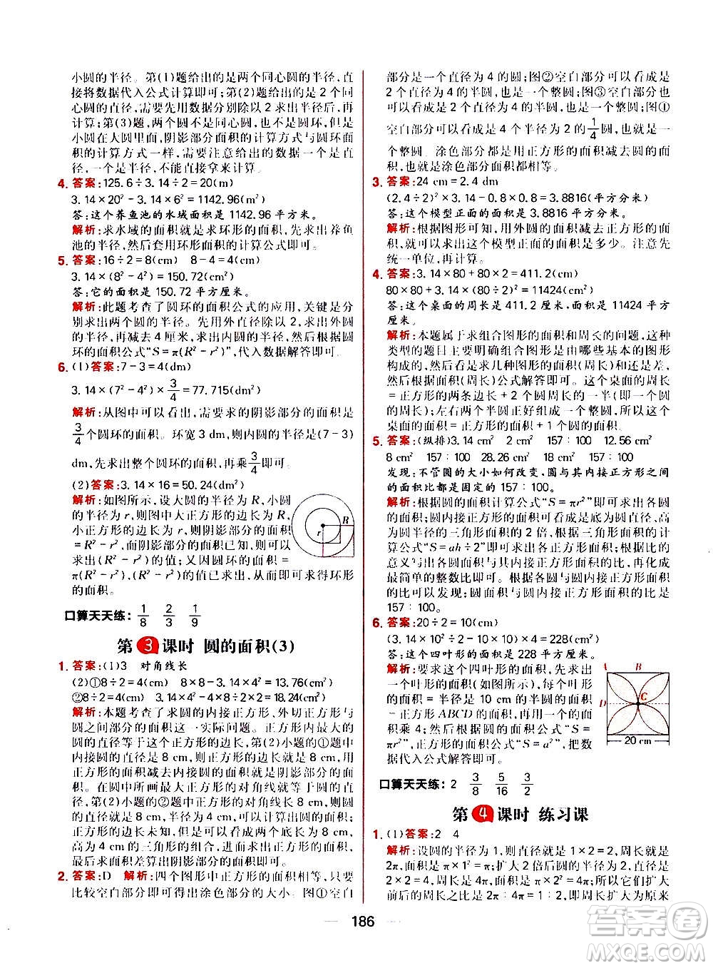 南方出版社2020秋核心素養(yǎng)天天練六年級上冊數(shù)學(xué)R人教版答案