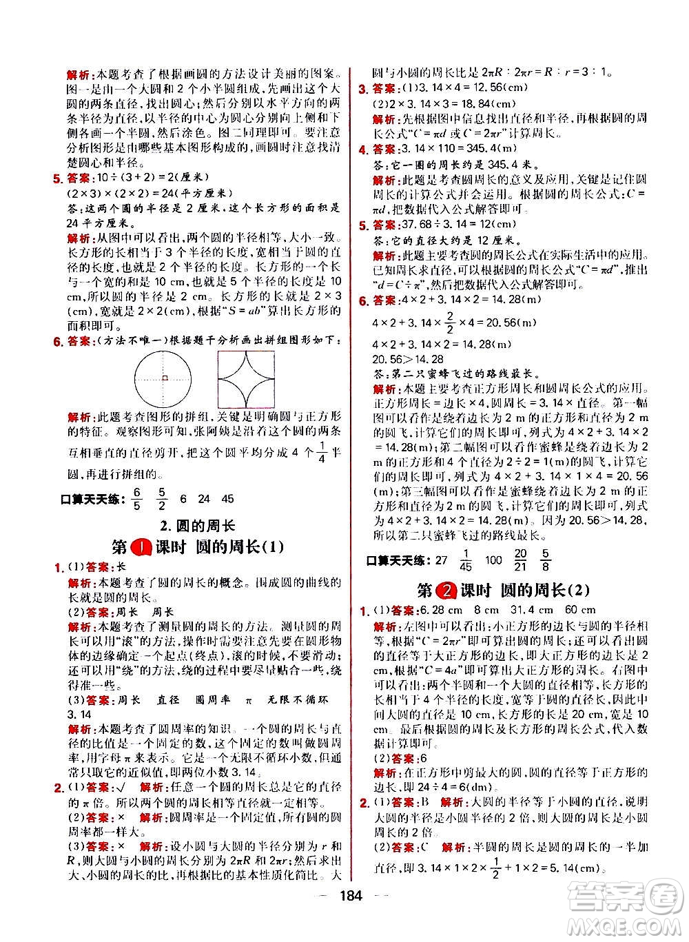 南方出版社2020秋核心素養(yǎng)天天練六年級上冊數(shù)學(xué)R人教版答案