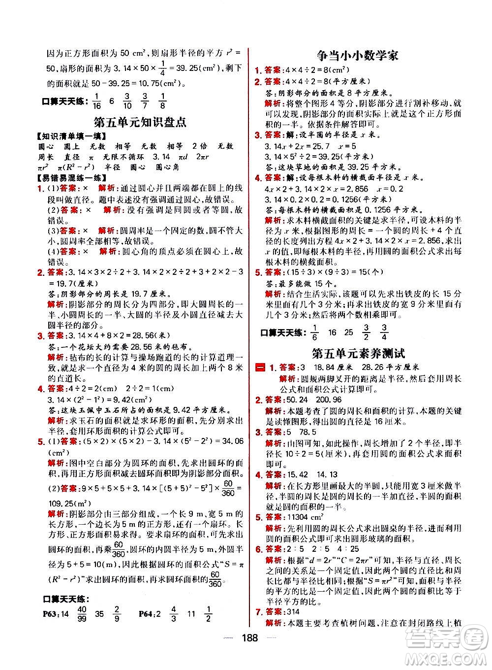 南方出版社2020秋核心素養(yǎng)天天練六年級上冊數(shù)學(xué)R人教版答案