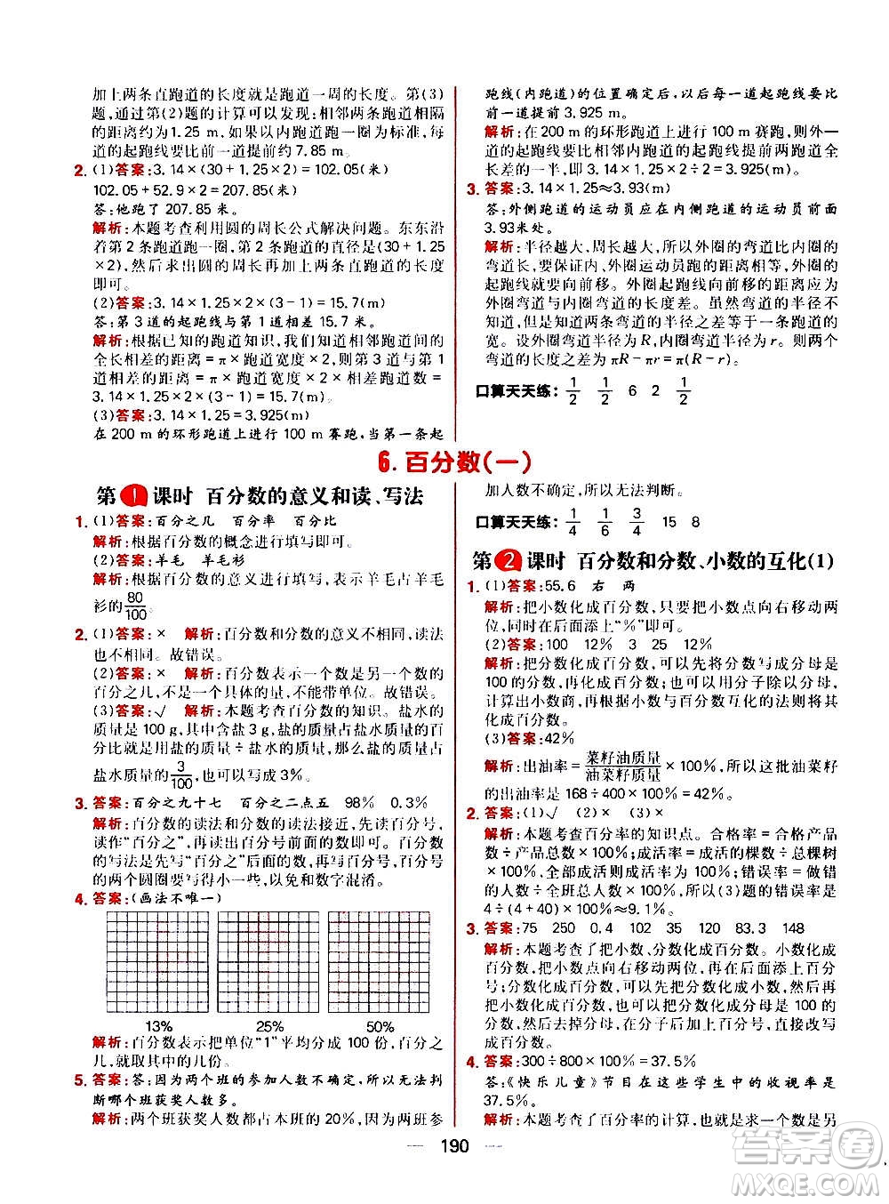 南方出版社2020秋核心素養(yǎng)天天練六年級上冊數(shù)學(xué)R人教版答案