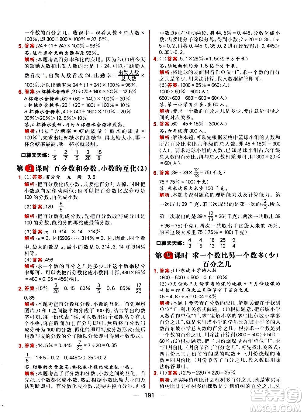 南方出版社2020秋核心素養(yǎng)天天練六年級上冊數(shù)學(xué)R人教版答案