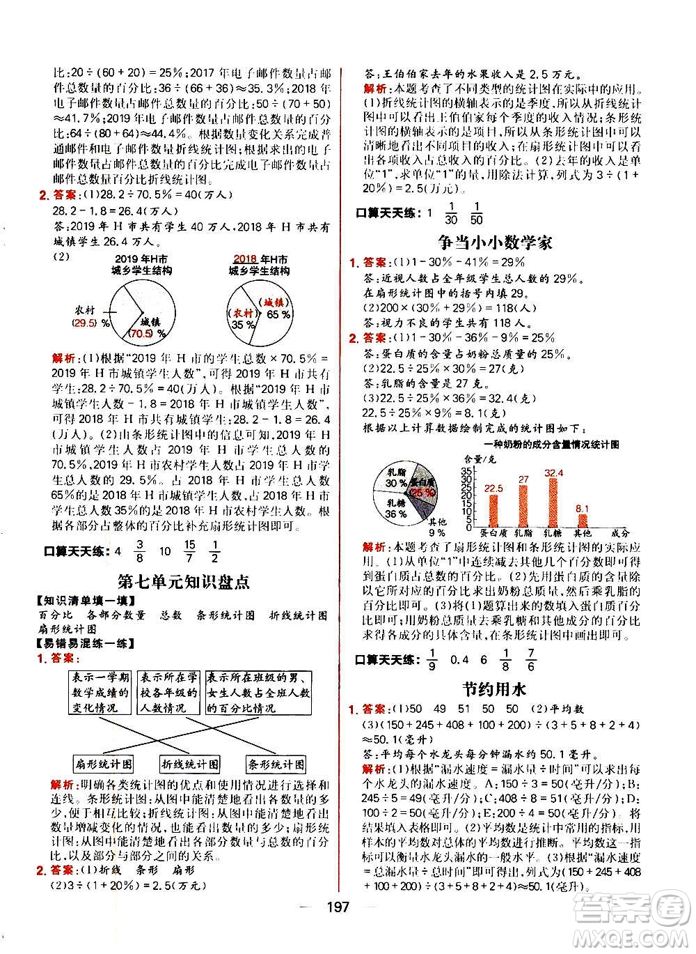 南方出版社2020秋核心素養(yǎng)天天練六年級上冊數(shù)學(xué)R人教版答案