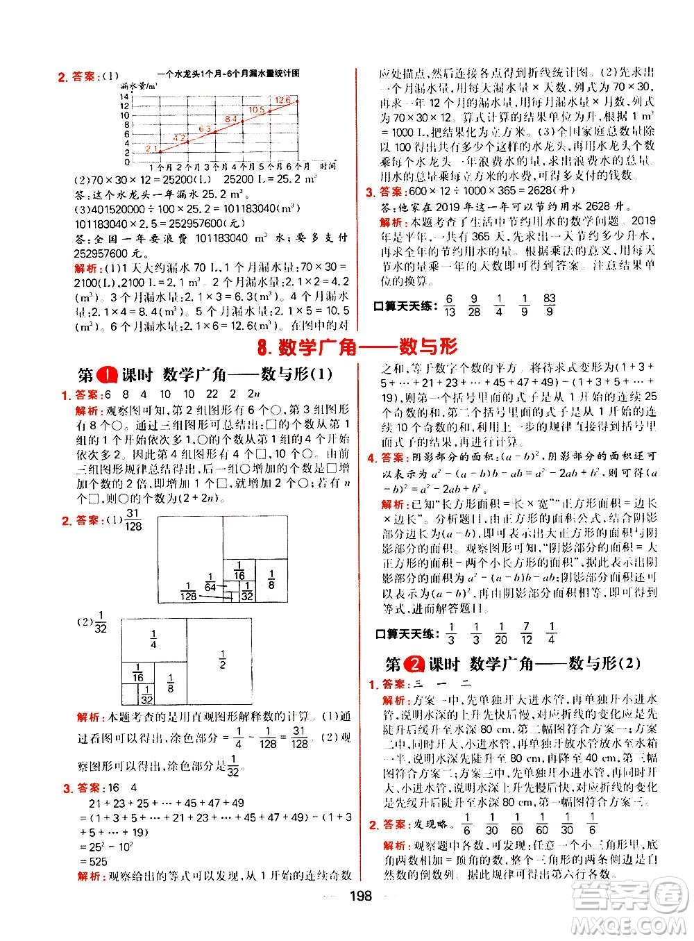 南方出版社2020秋核心素養(yǎng)天天練六年級上冊數(shù)學(xué)R人教版答案