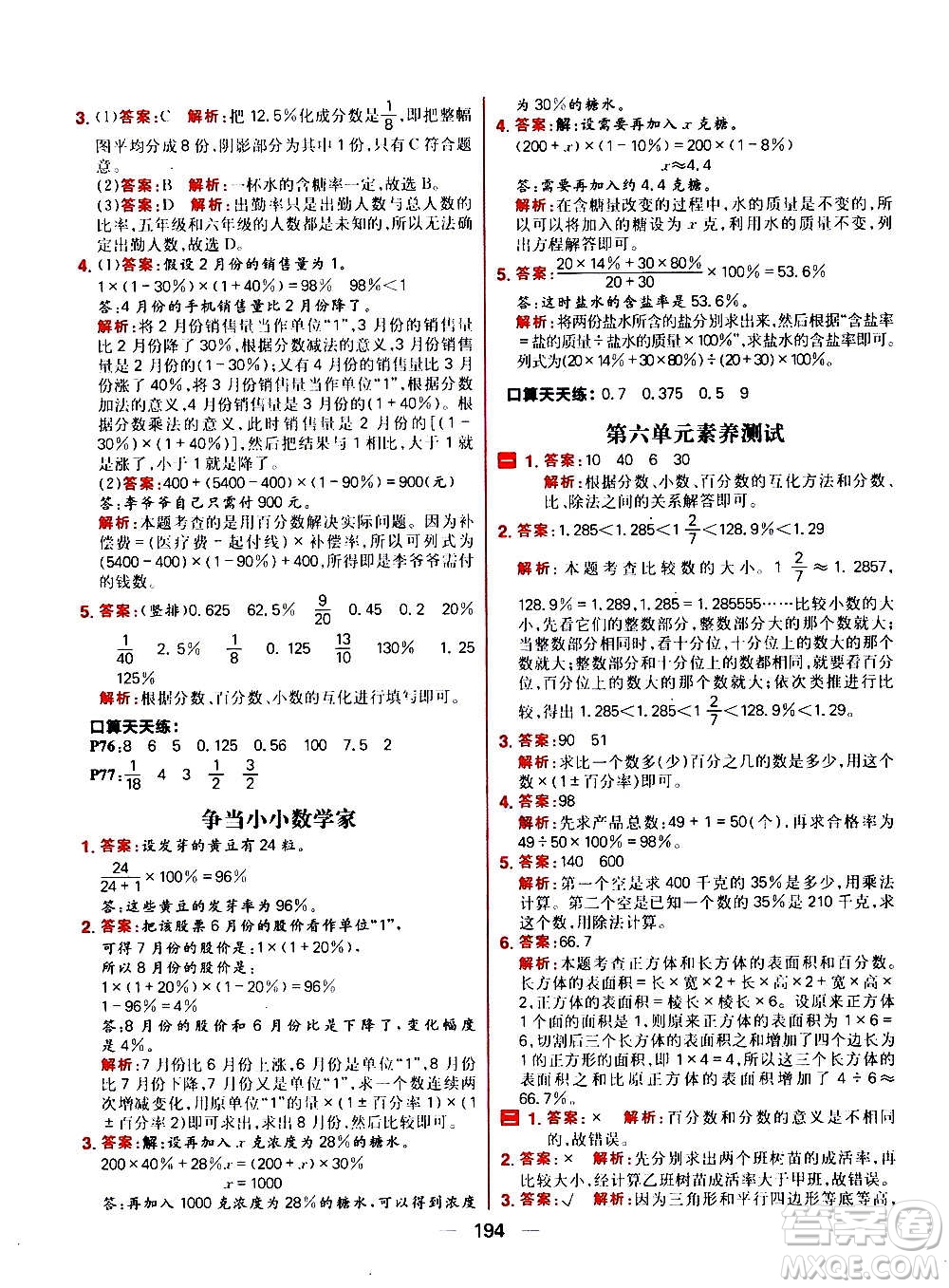 南方出版社2020秋核心素養(yǎng)天天練六年級上冊數(shù)學(xué)R人教版答案