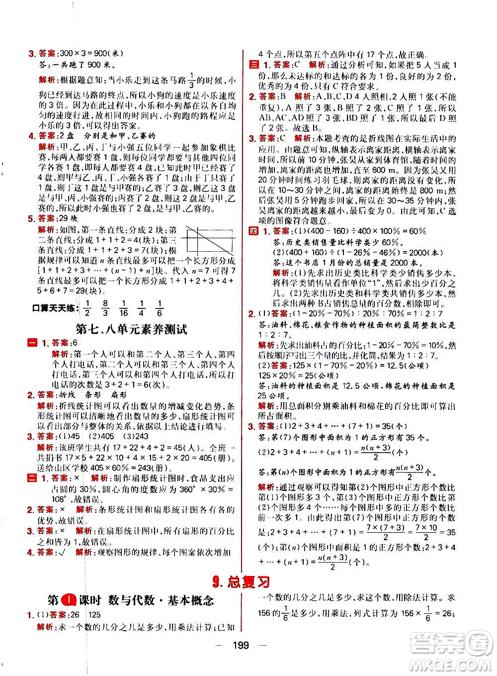 南方出版社2020秋核心素養(yǎng)天天練六年級上冊數(shù)學(xué)R人教版答案