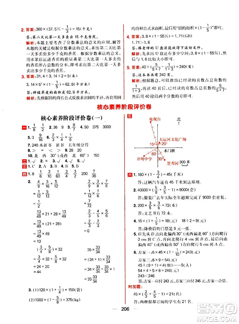 南方出版社2020秋核心素養(yǎng)天天練六年級上冊數(shù)學(xué)R人教版答案