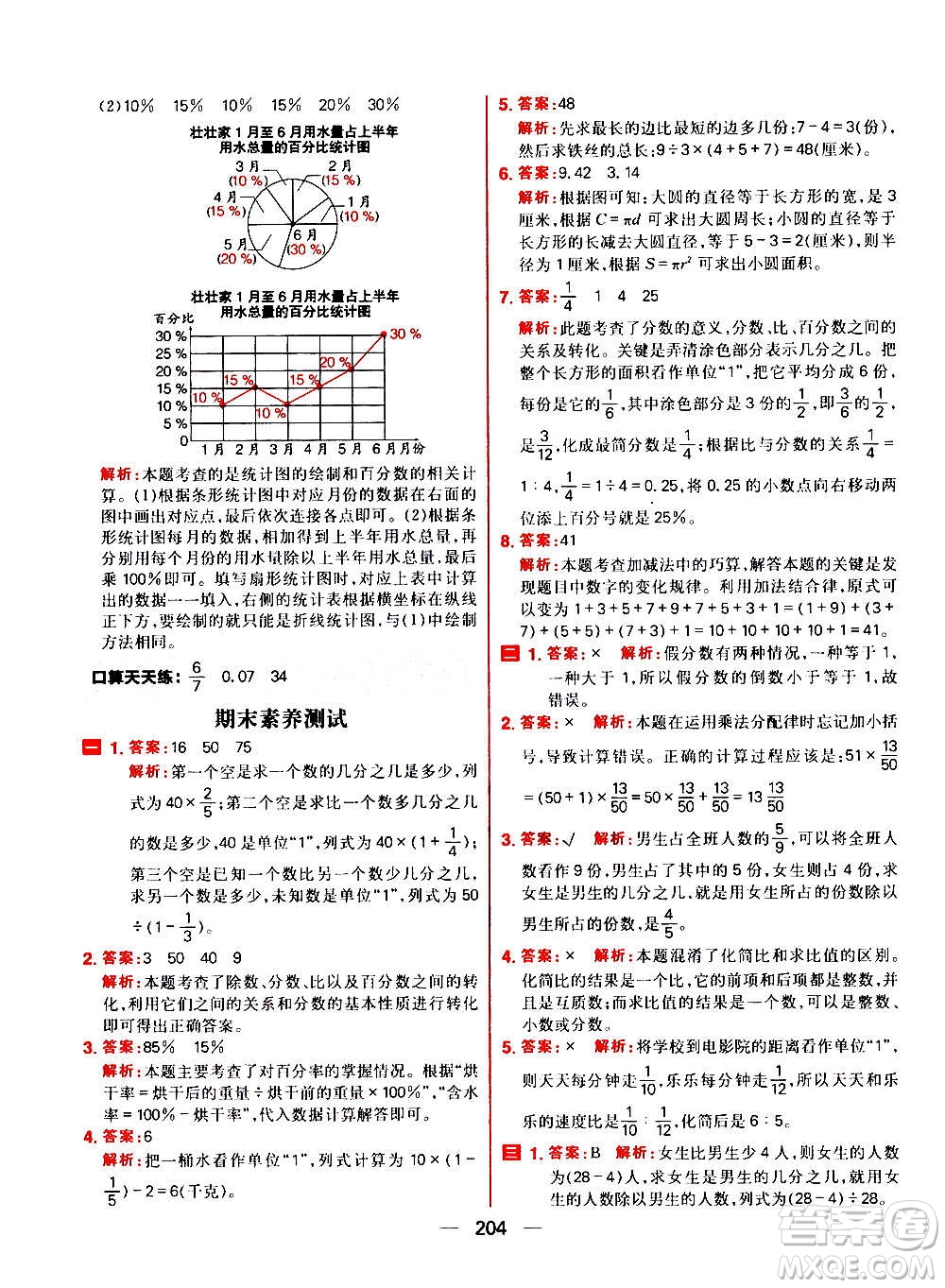 南方出版社2020秋核心素養(yǎng)天天練六年級上冊數(shù)學(xué)R人教版答案