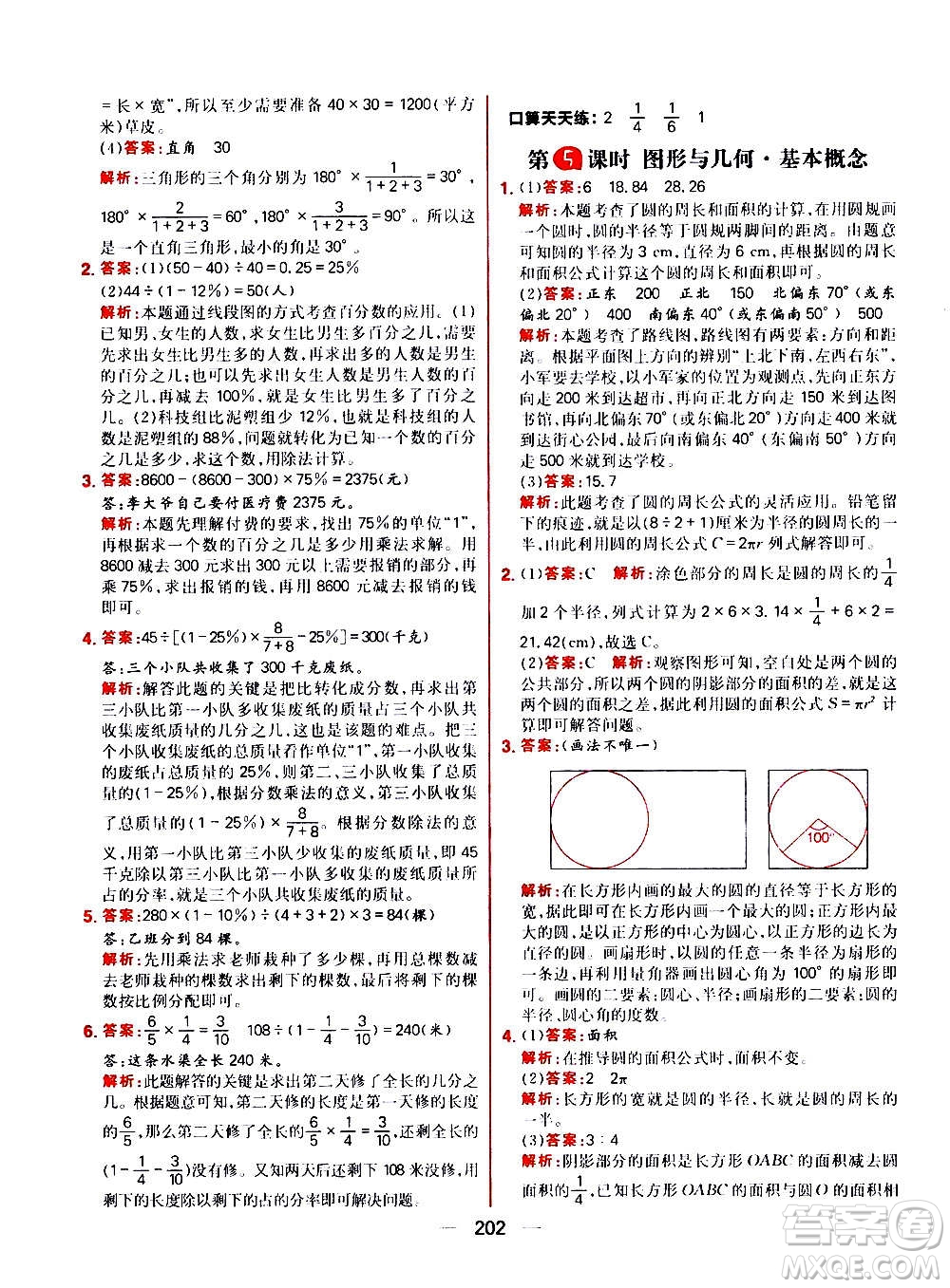 南方出版社2020秋核心素養(yǎng)天天練六年級上冊數(shù)學(xué)R人教版答案