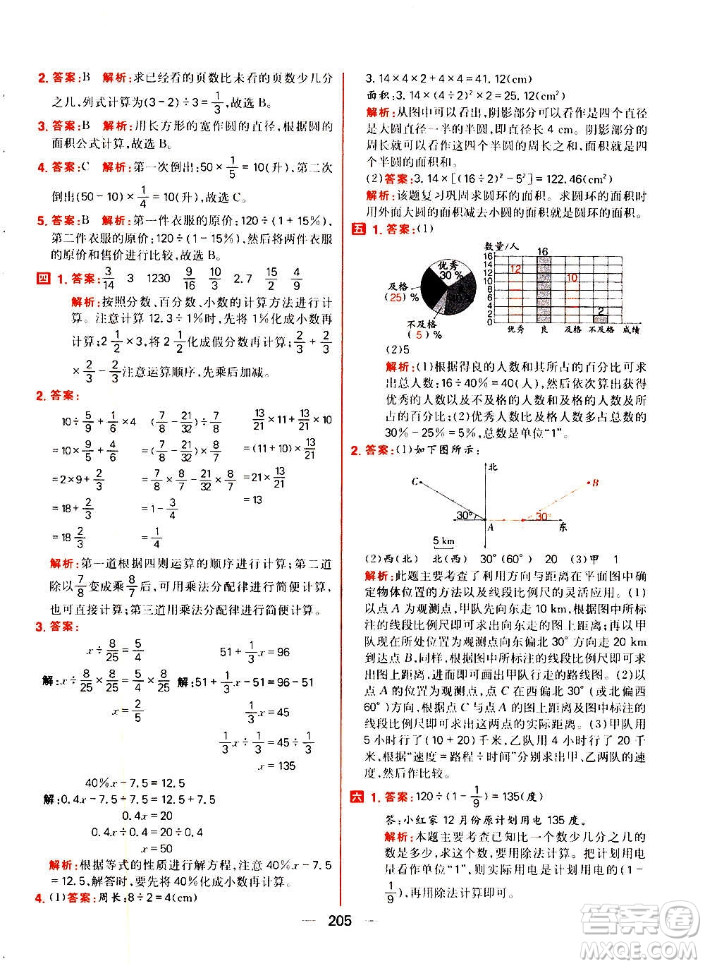 南方出版社2020秋核心素養(yǎng)天天練六年級上冊數(shù)學(xué)R人教版答案