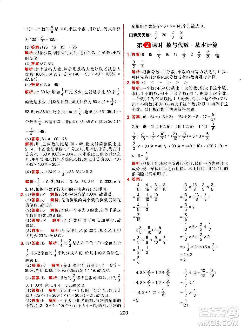 南方出版社2020秋核心素養(yǎng)天天練六年級上冊數(shù)學(xué)R人教版答案