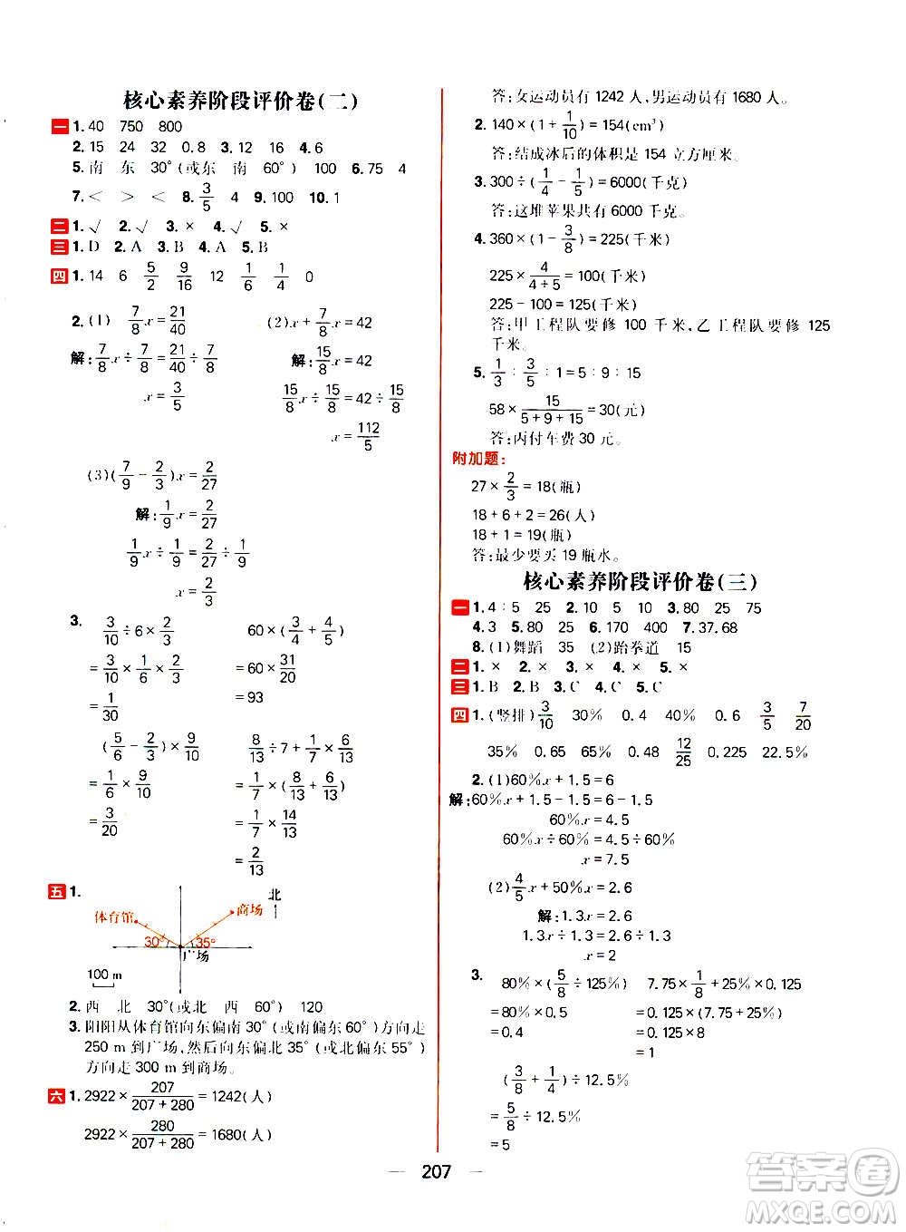 南方出版社2020秋核心素養(yǎng)天天練六年級上冊數(shù)學(xué)R人教版答案