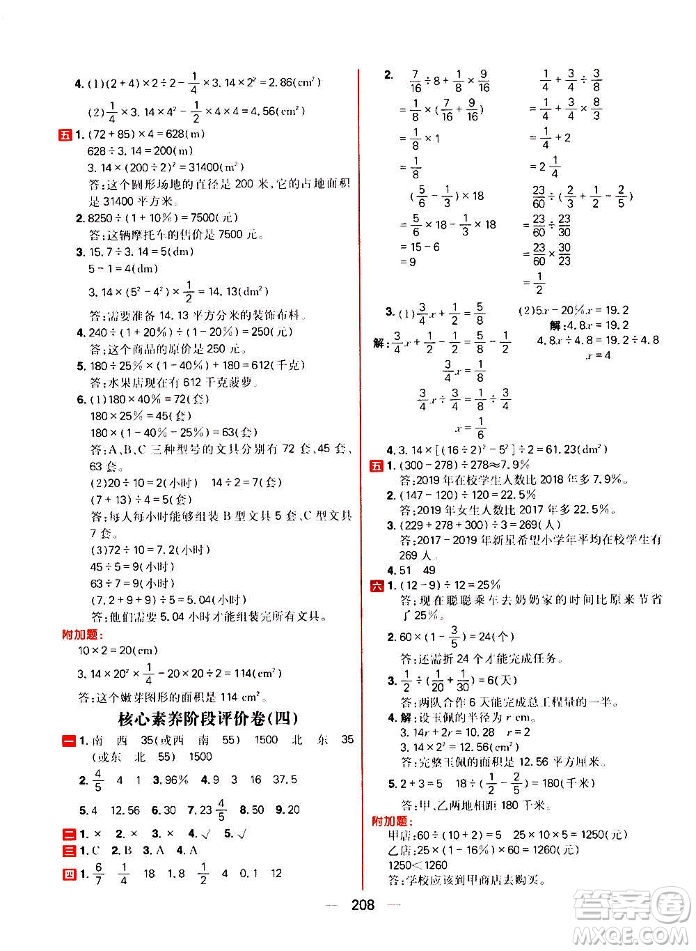 南方出版社2020秋核心素養(yǎng)天天練六年級上冊數(shù)學(xué)R人教版答案