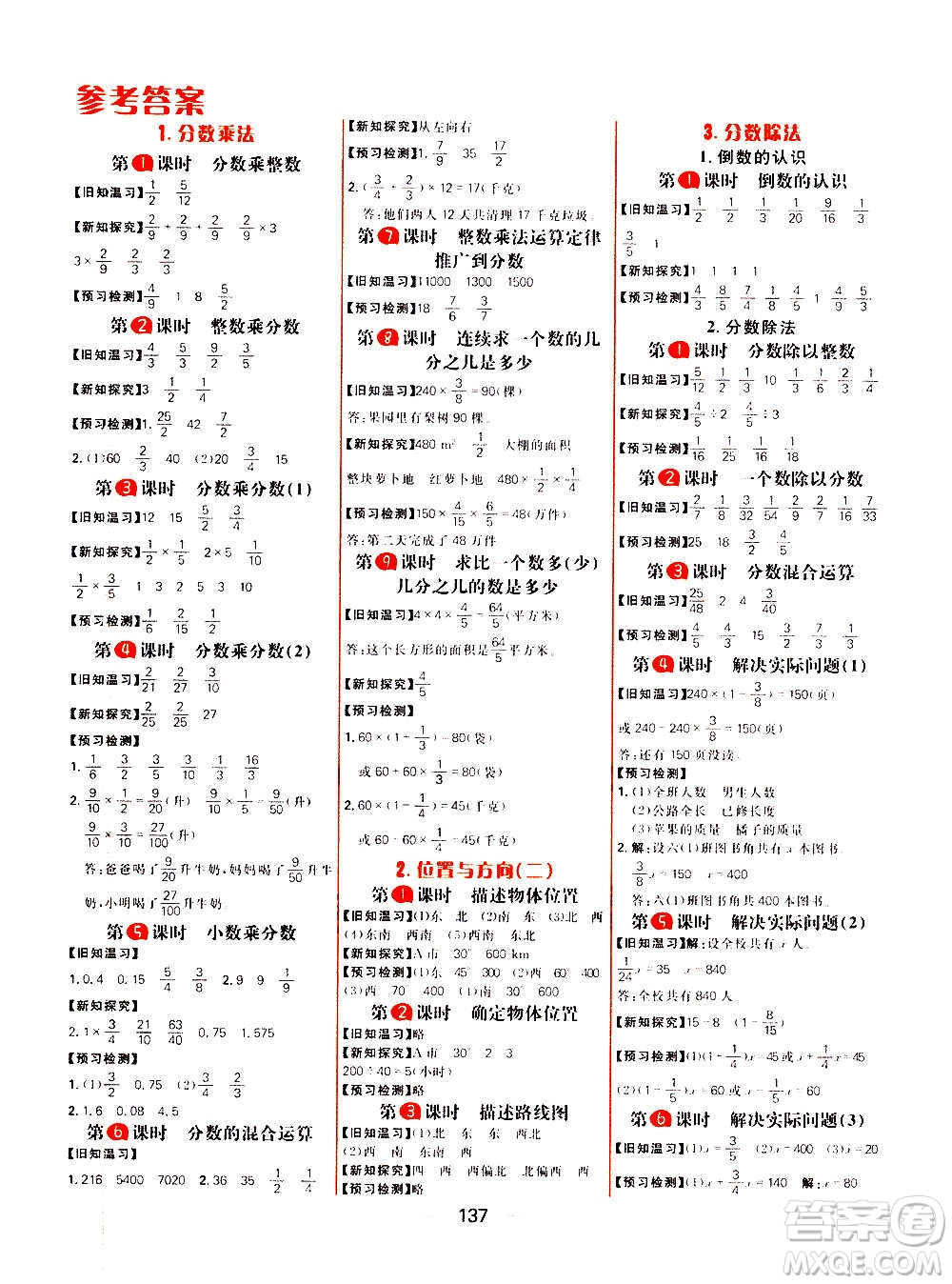 南方出版社2020秋核心素養(yǎng)天天練六年級上冊數(shù)學(xué)R人教版答案