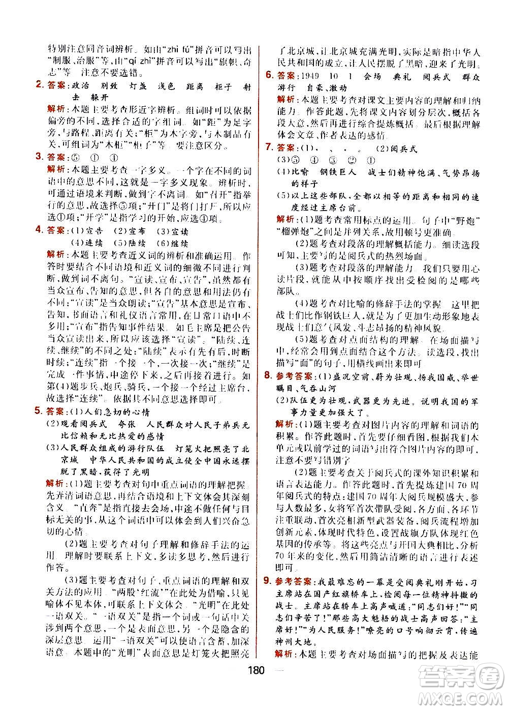 南方出版社2020秋核心素養(yǎng)天天練六年級上冊語文部編版答案