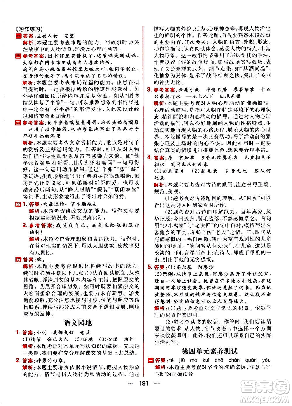 南方出版社2020秋核心素養(yǎng)天天練六年級上冊語文部編版答案