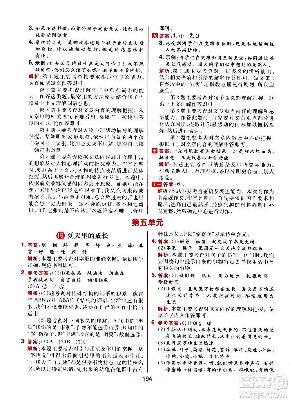 南方出版社2020秋核心素養(yǎng)天天練六年級上冊語文部編版答案