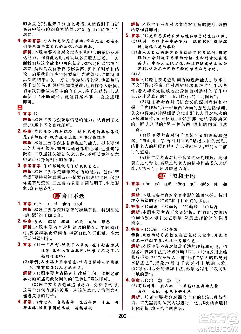 南方出版社2020秋核心素養(yǎng)天天練六年級上冊語文部編版答案