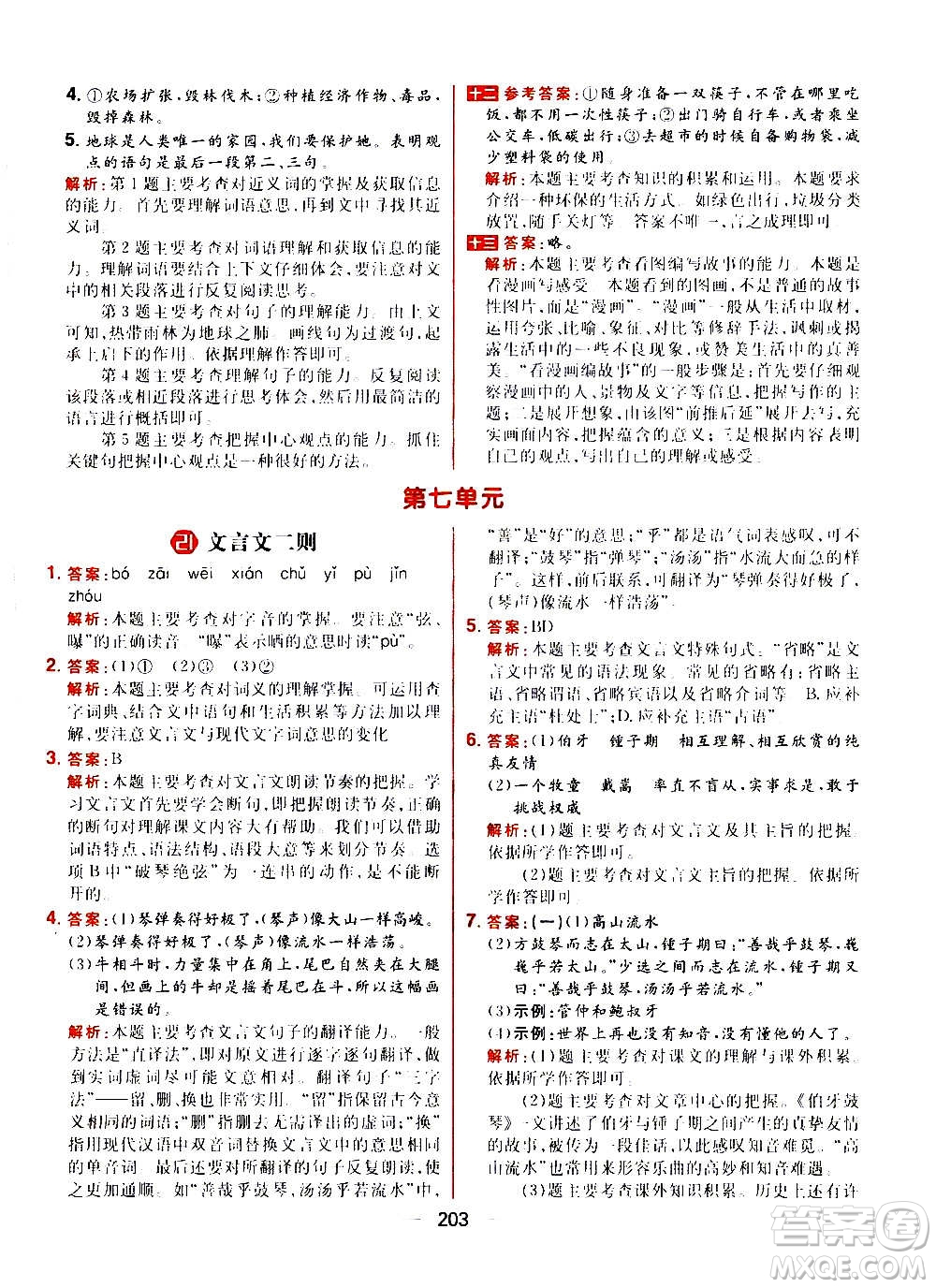 南方出版社2020秋核心素養(yǎng)天天練六年級上冊語文部編版答案