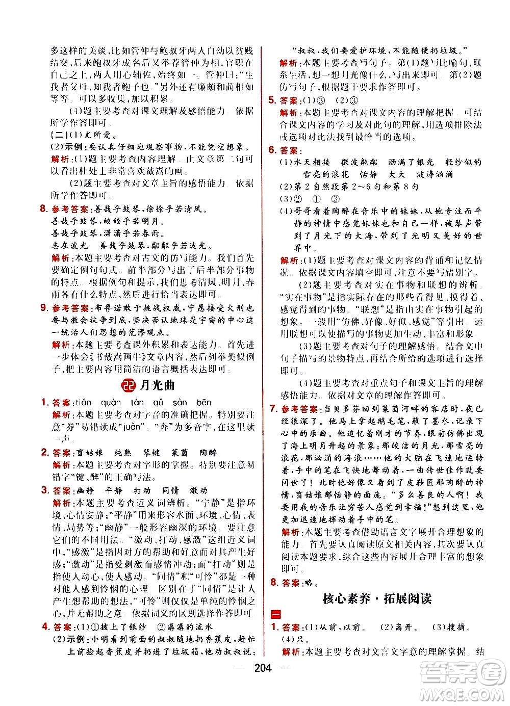 南方出版社2020秋核心素養(yǎng)天天練六年級上冊語文部編版答案