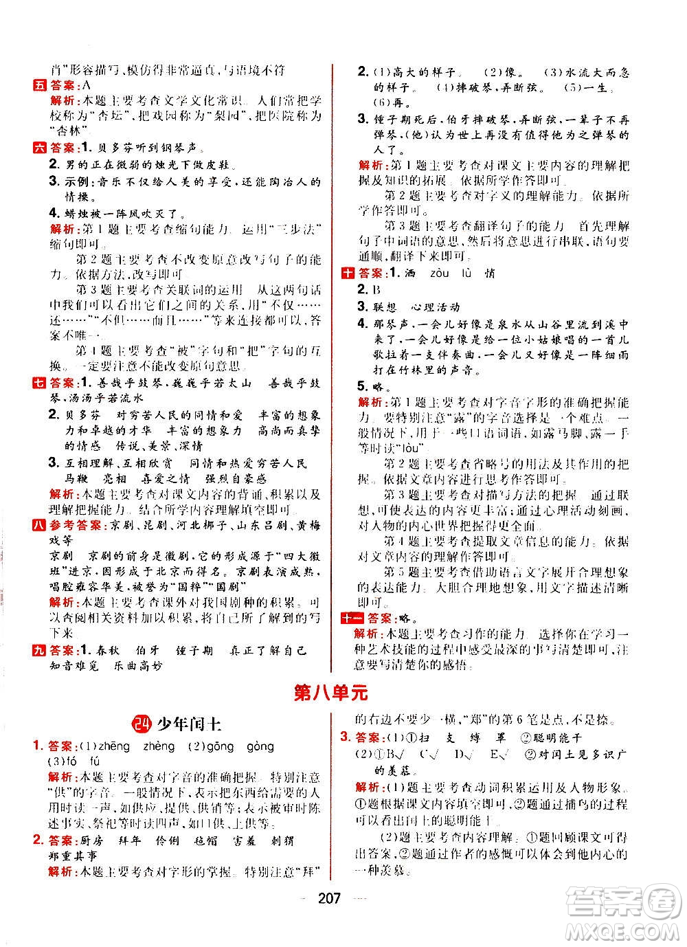 南方出版社2020秋核心素養(yǎng)天天練六年級上冊語文部編版答案