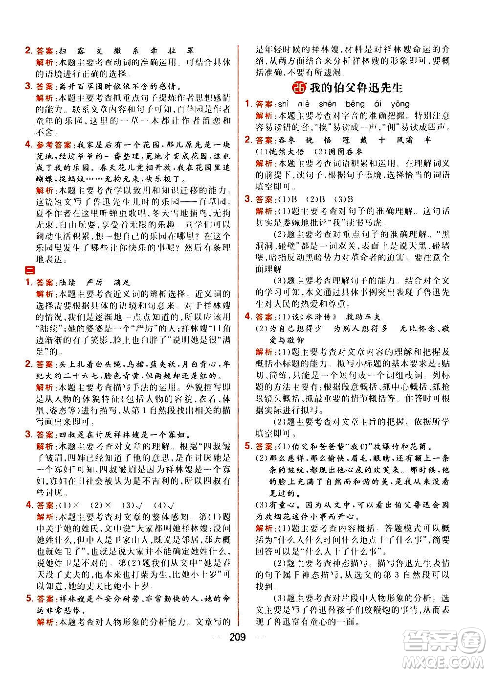 南方出版社2020秋核心素養(yǎng)天天練六年級上冊語文部編版答案