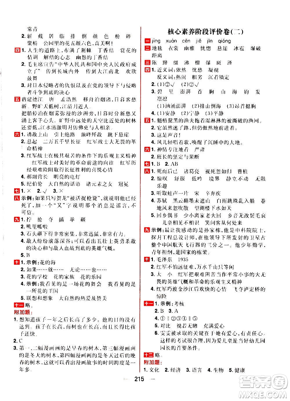 南方出版社2020秋核心素養(yǎng)天天練六年級上冊語文部編版答案