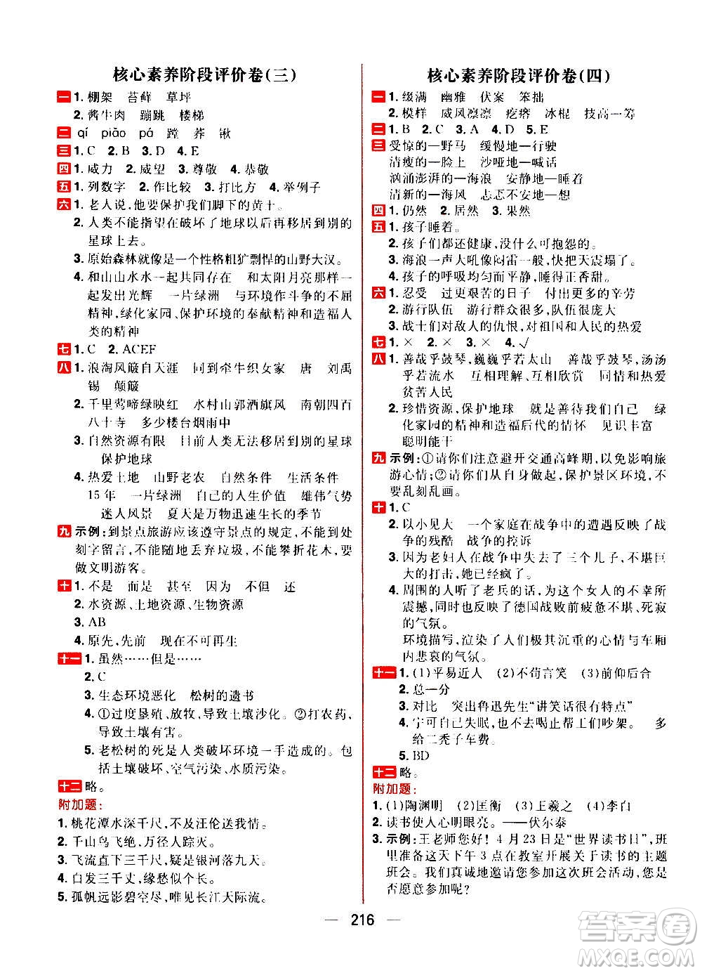 南方出版社2020秋核心素養(yǎng)天天練六年級上冊語文部編版答案