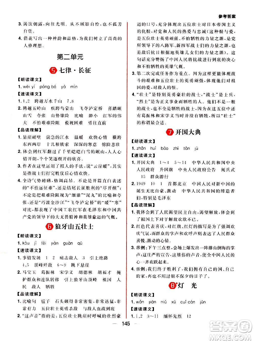 南方出版社2020秋核心素養(yǎng)天天練六年級上冊語文部編版答案