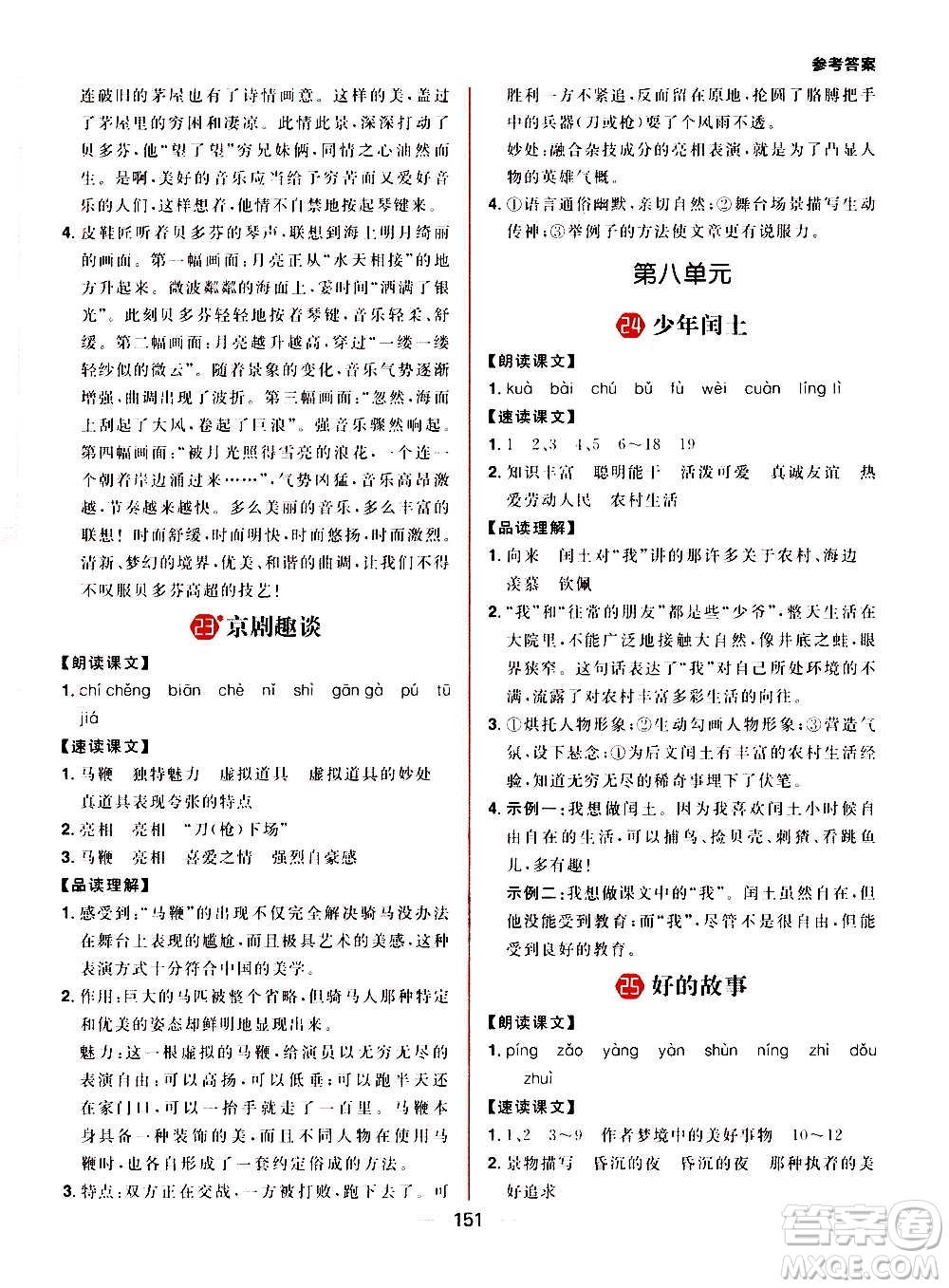 南方出版社2020秋核心素養(yǎng)天天練六年級上冊語文部編版答案