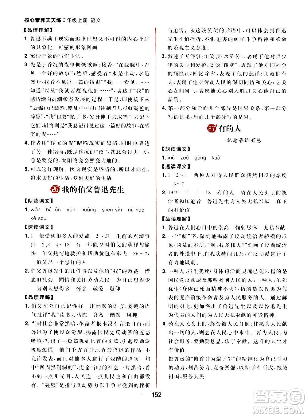 南方出版社2020秋核心素養(yǎng)天天練六年級上冊語文部編版答案