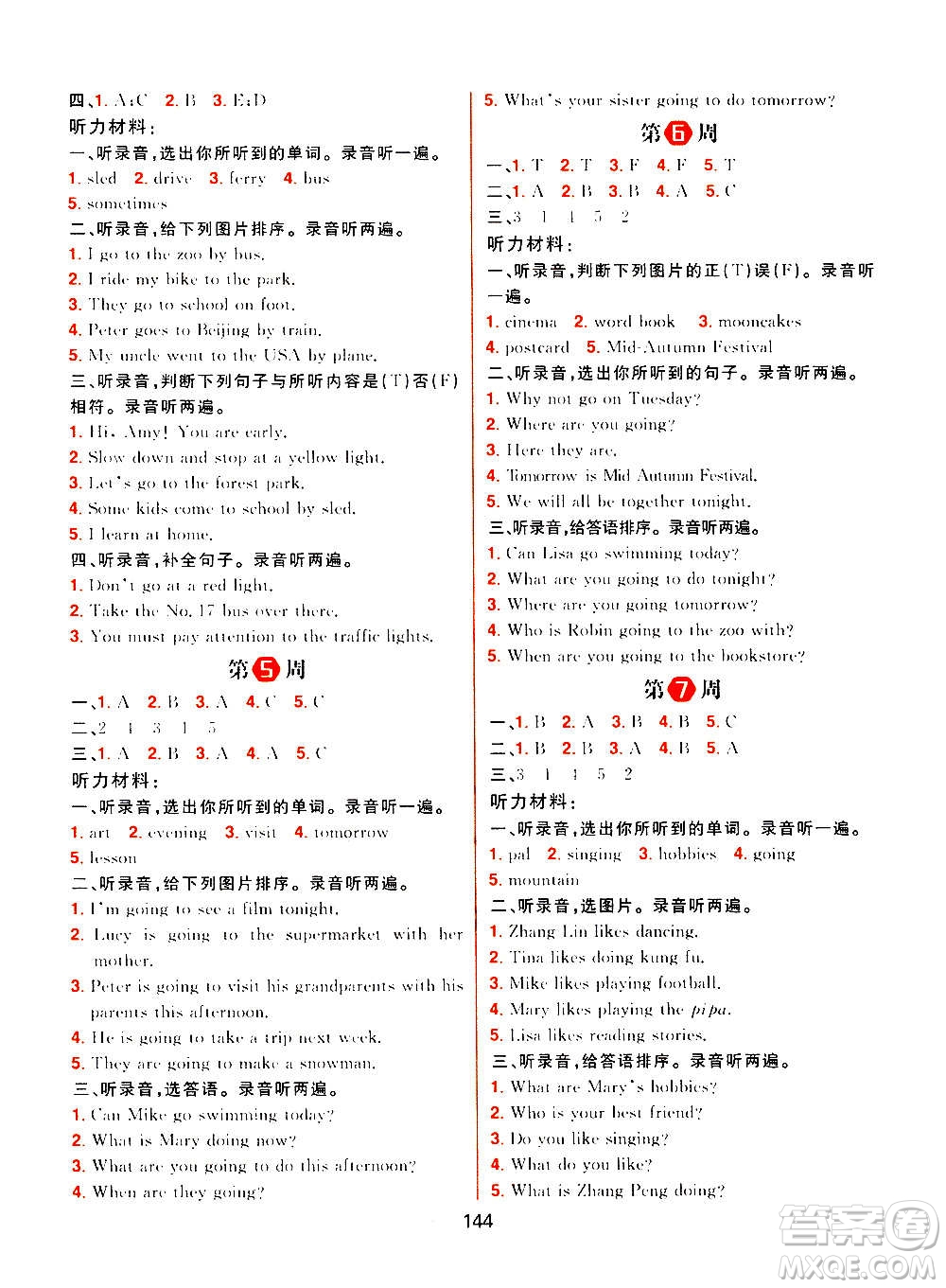 南方出版社2020秋核心素養(yǎng)天天練六年級(jí)上冊(cè)英語R人教版答案